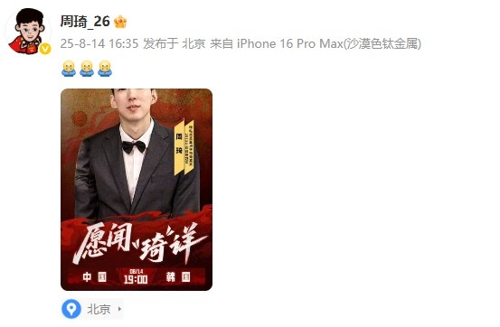 PG电子游戏试玩-担任亚洲杯中韩大战解说嘉宾 周琦发博晒海报预热焦点战